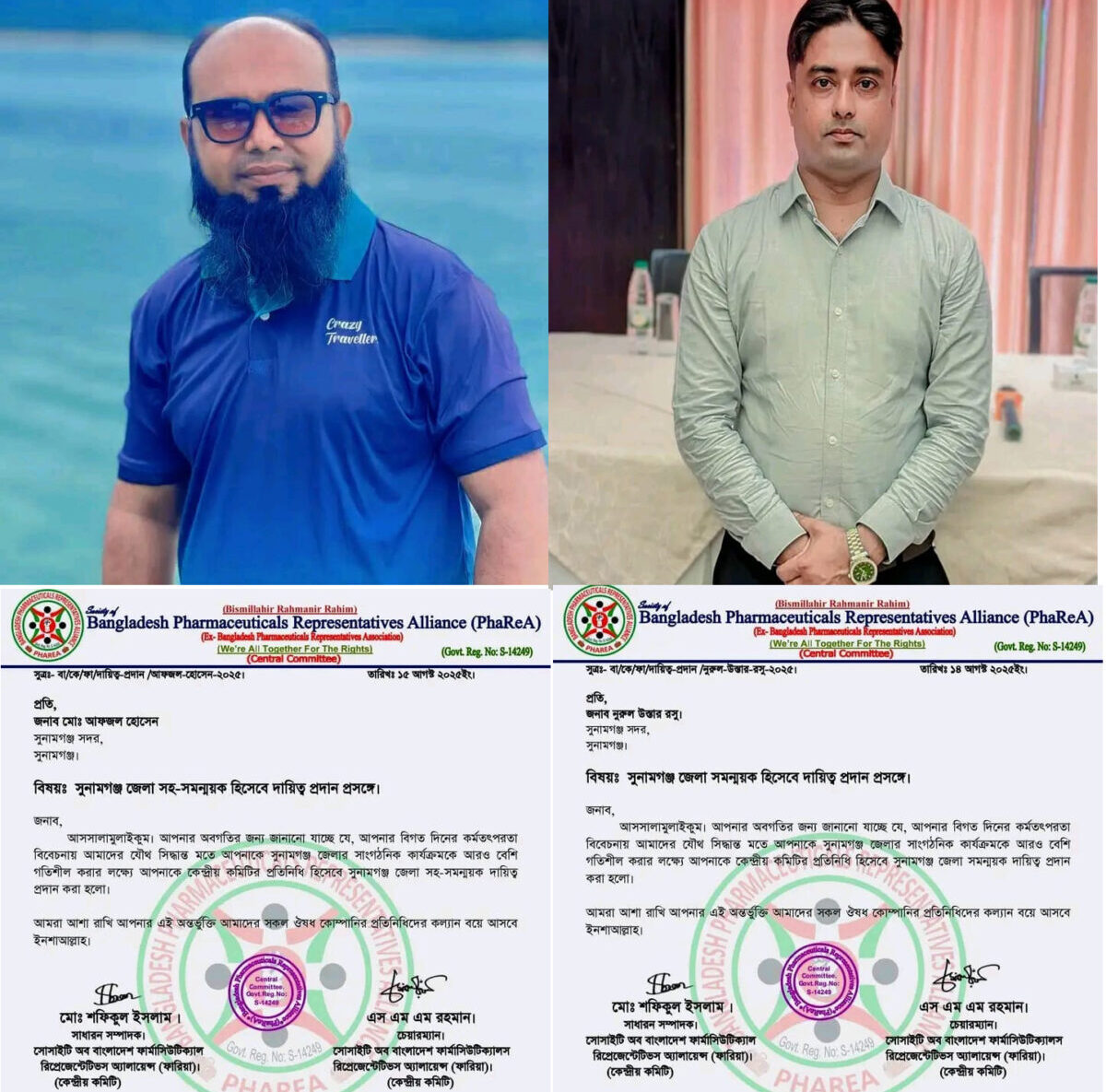 সুনামগঞ্জ ফারিয়ার প্রধান সমন্বয়ক নুরুল উস্তার (রাসু) ও সহ-সমন্বয়ক আফজল হোসেন নির্বাচিত