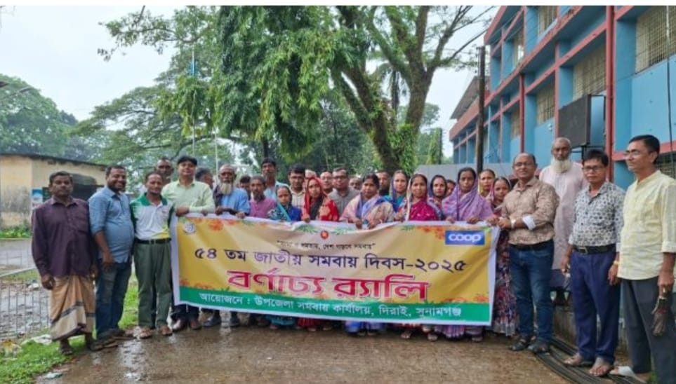 দিরাইয়ে জাতীয় সমবায় দিবস পালিত