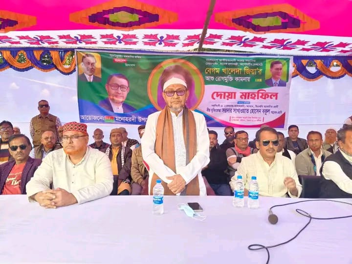 বিএনপি চেয়ারপার্সন বেগম খালেদা জিয়ার রোগমুক্তি কামনায় মনোহরদীতে দোয়া মাহফিল